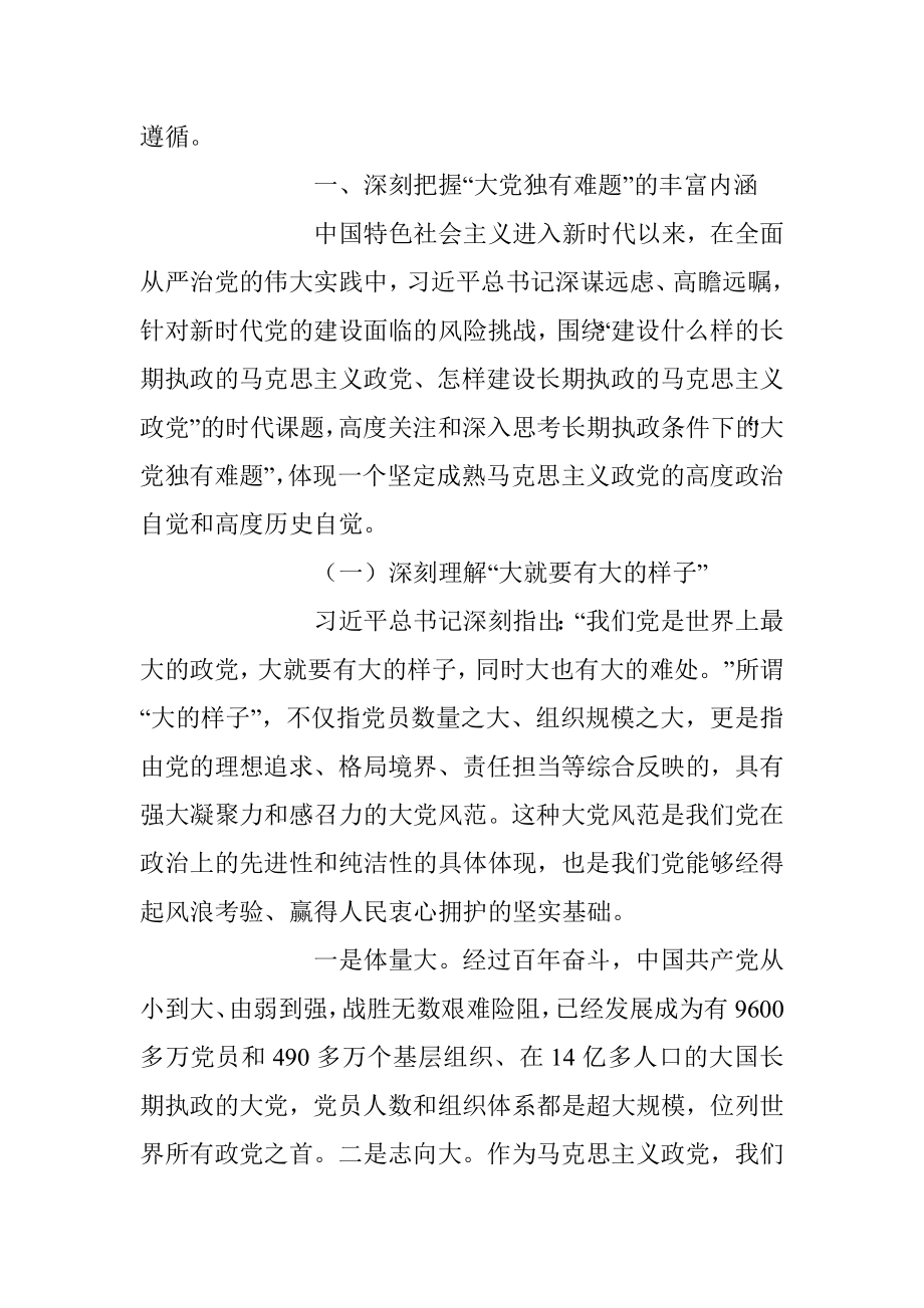 2023年党课讲稿：党员干部要深刻领悟“两个永远在路上”.docx_第2页