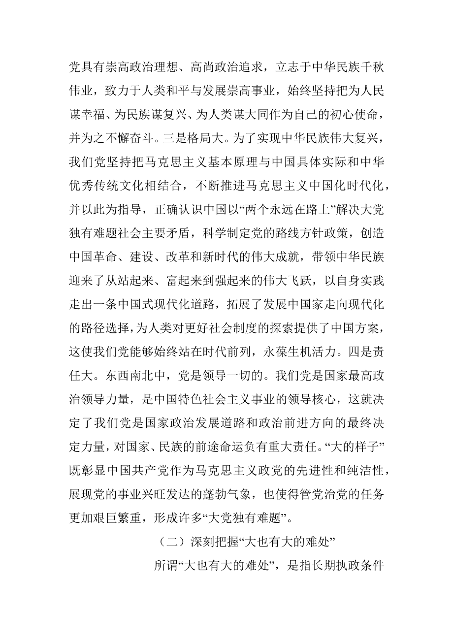 2023年党课讲稿：党员干部要深刻领悟“两个永远在路上”.docx_第3页