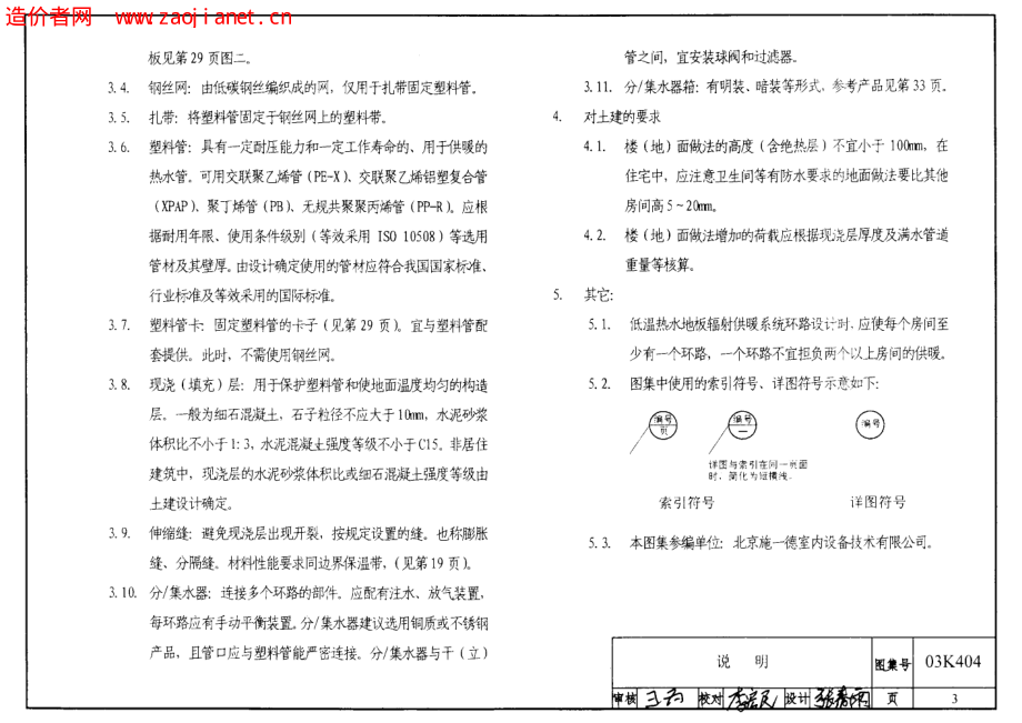 03K404低温热水地板辐射供暖系统施工安装.pdf_第3页