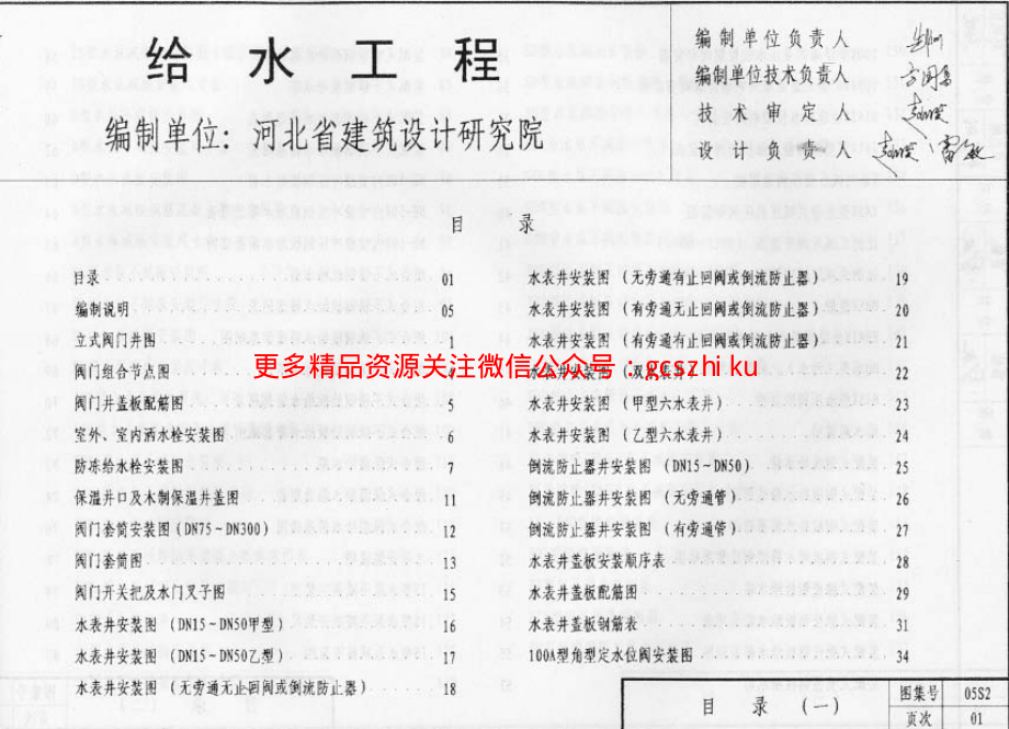 05系列内蒙古建筑标准设计图集05S2给水工程p.pdf_第2页