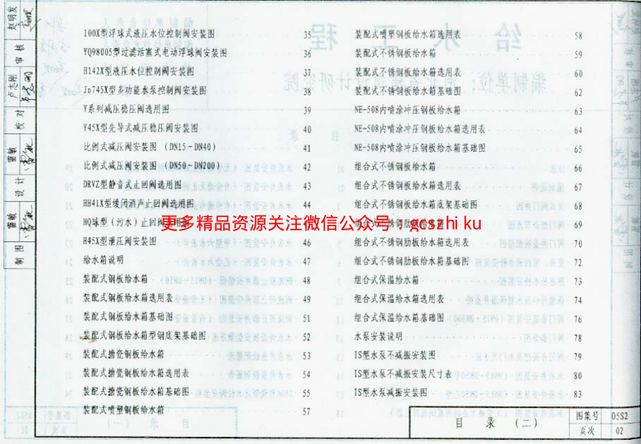 05系列内蒙古建筑标准设计图集05S2给水工程p.pdf_第3页