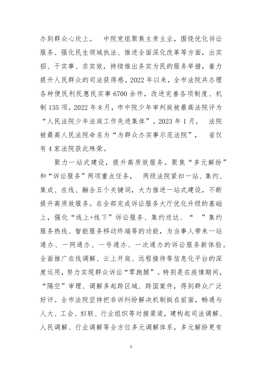 2023年14法院法治工作总结经验做法先进材料.docx_第2页