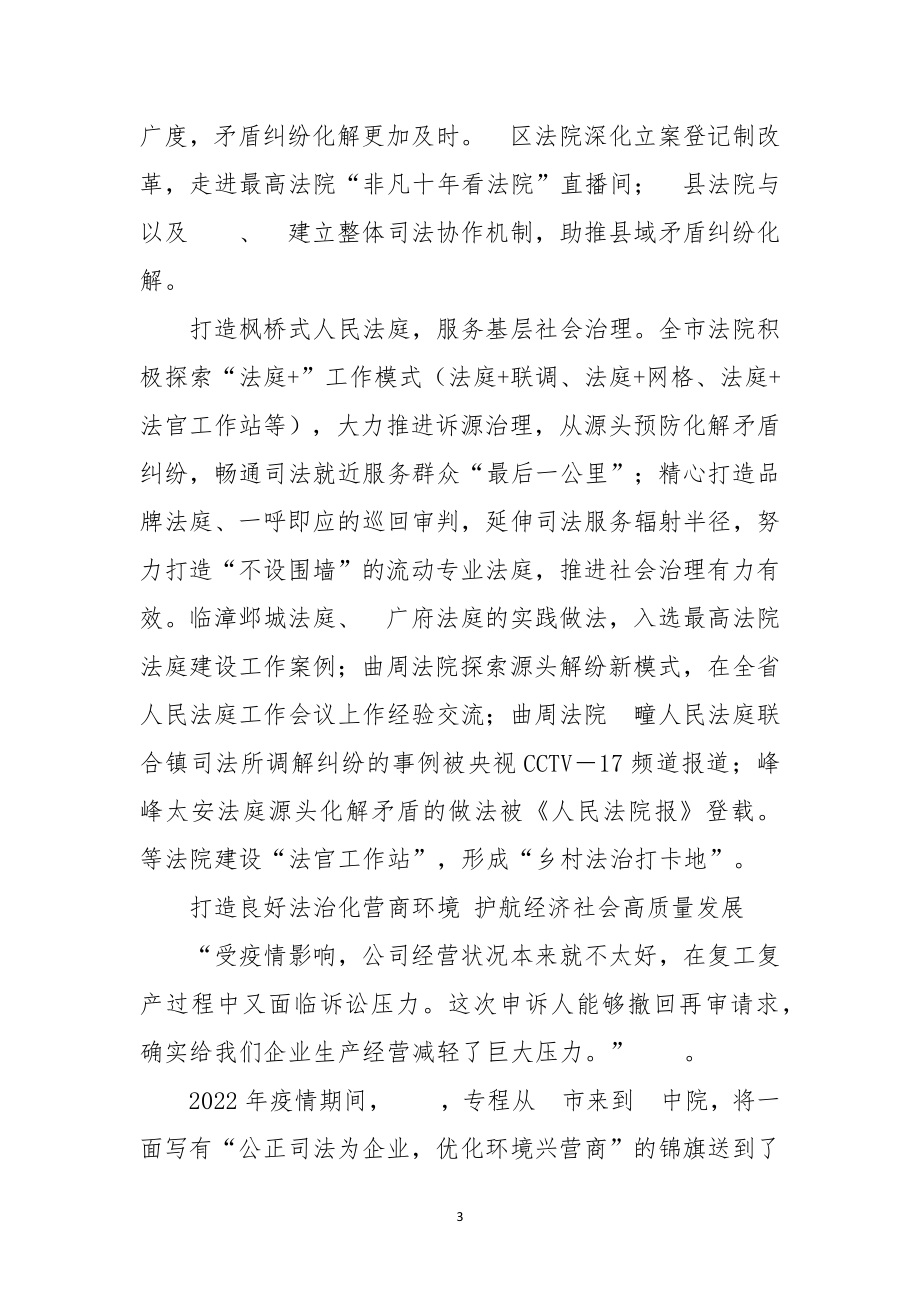 2023年14法院法治工作总结经验做法先进材料.docx_第3页