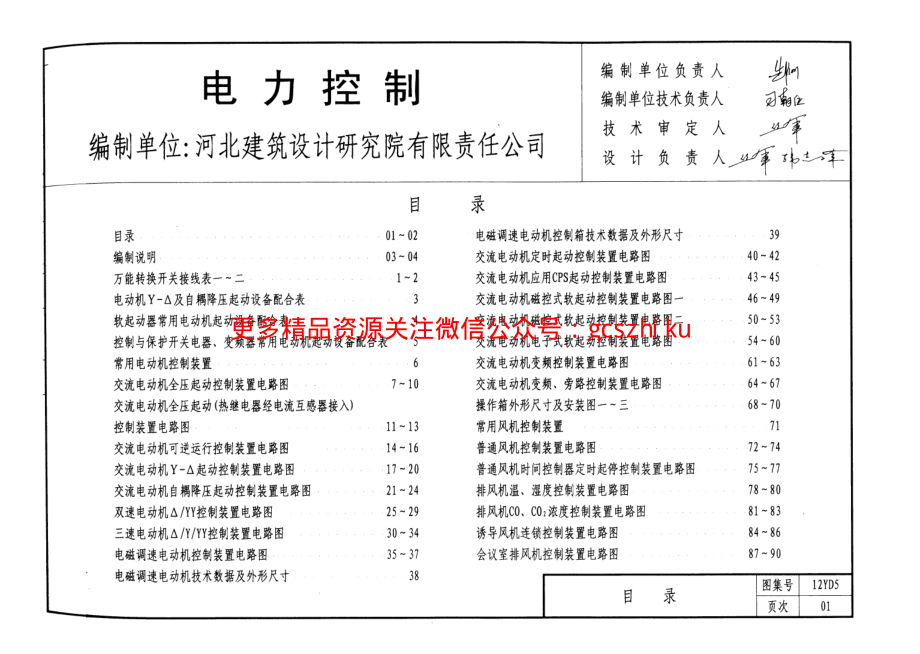 12YD5 电力控制.pdf_第2页