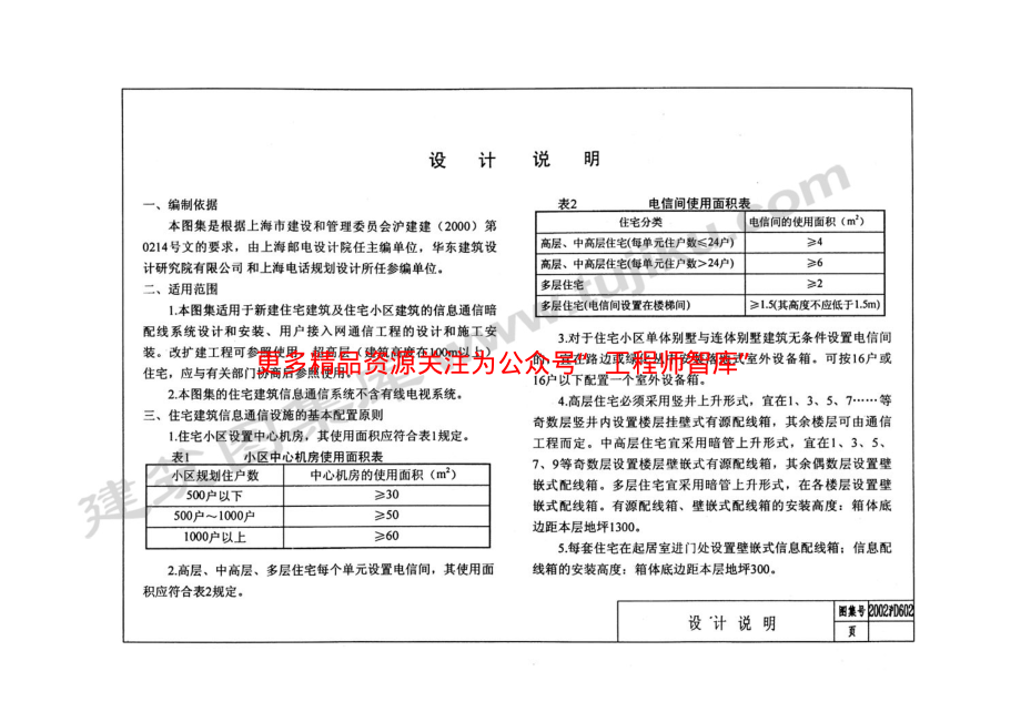 2002沪D602 住宅建筑信息通信设计安装图.pdf_第3页