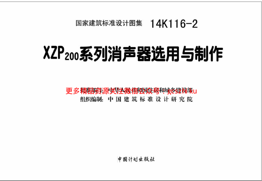 14K116-2 XZP200系列消声器选用与制作.pdf_第2页