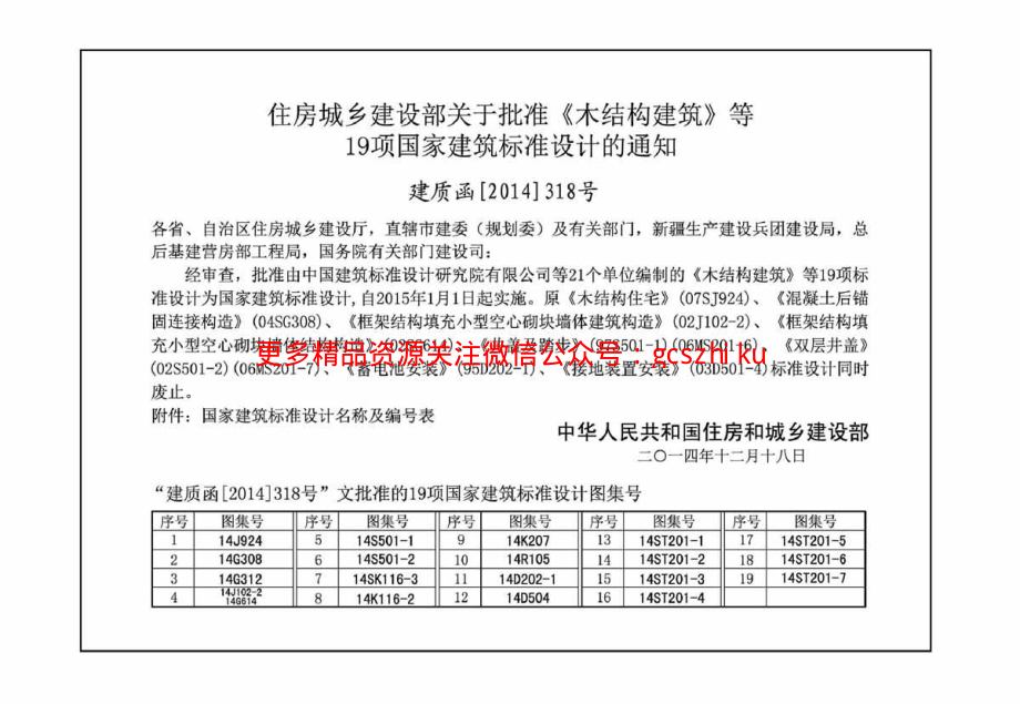 14K116-2 XZP200系列消声器选用与制作.pdf_第3页