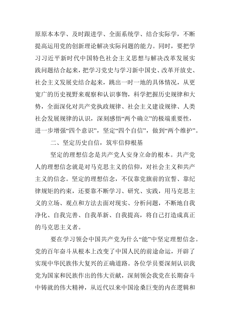 2023年在党员培训班开班仪式上的讲话提纲.docx_第2页