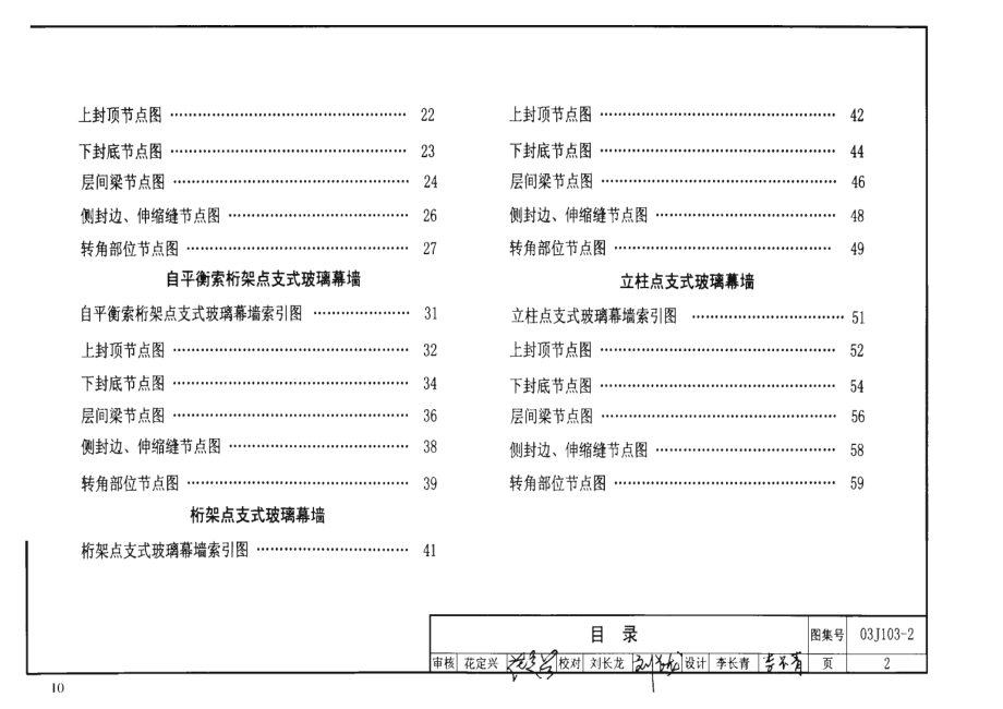 03J103-2点支玻璃幕墙.pdf_第2页