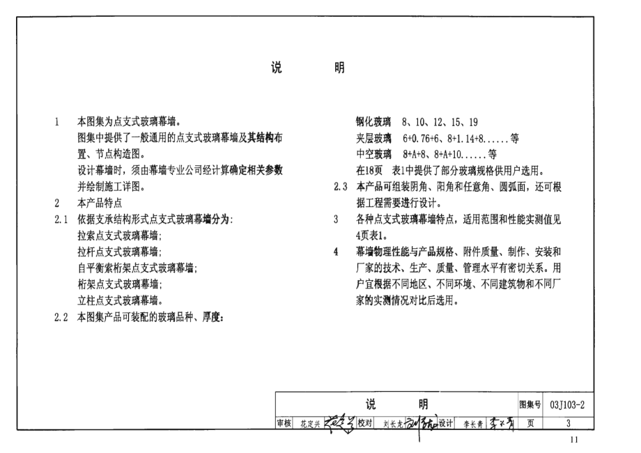 03J103-2点支玻璃幕墙.pdf_第3页