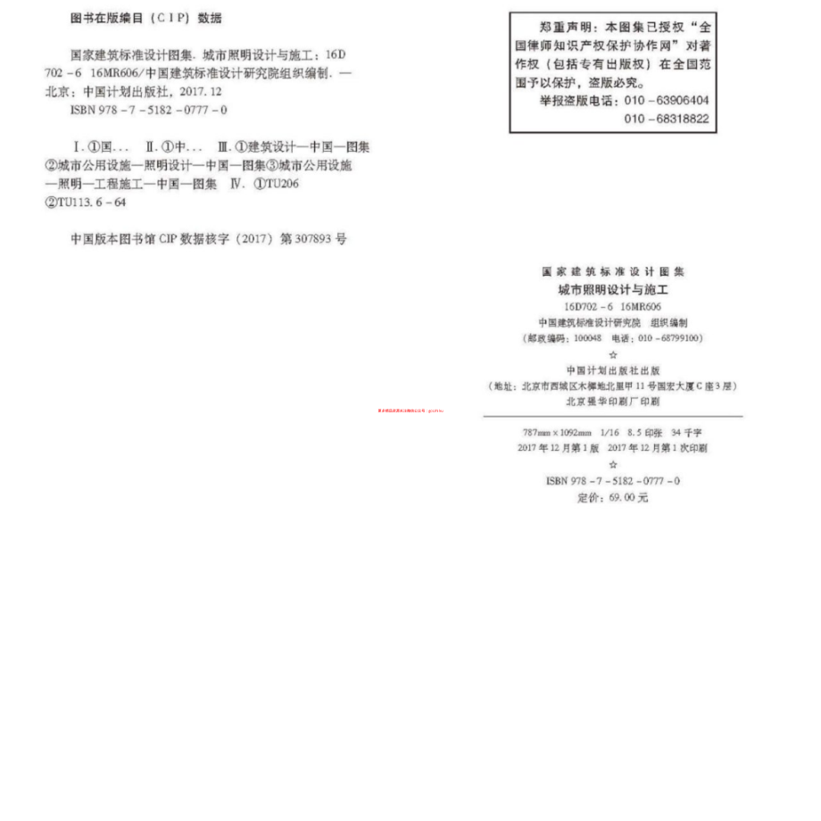 16D702-6_16MR606_城市照明设计与施工.pdf_第2页