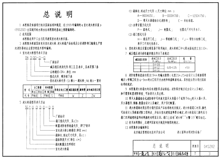 04S202 室内消火栓安装.pdf_第3页