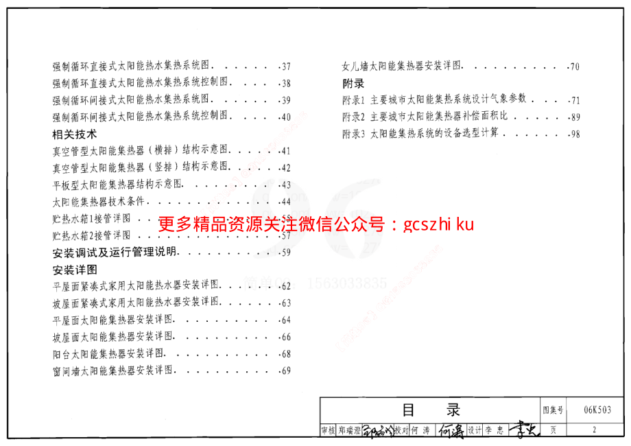 06K503 太阳能集热系统设计与安装.pdf_第2页