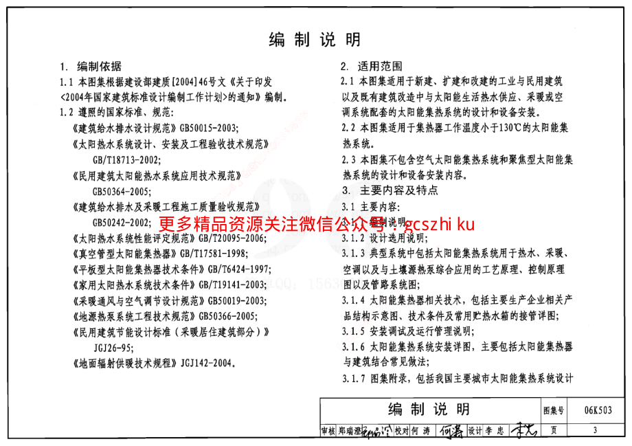 06K503 太阳能集热系统设计与安装.pdf_第3页