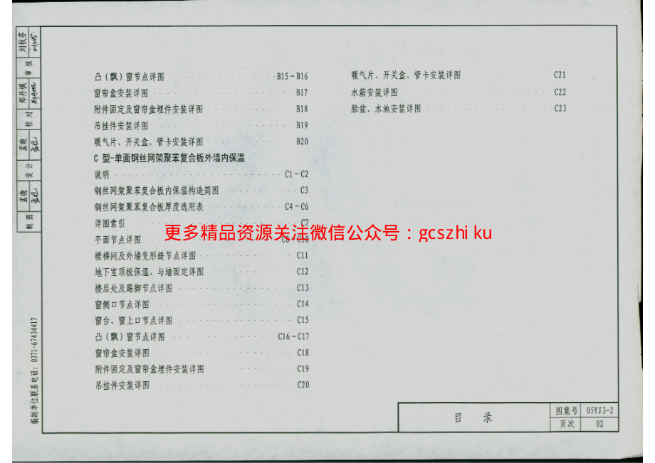 004-05YJ3-2.pdf_第3页