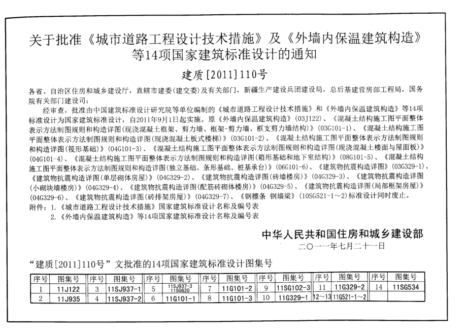 11G329-1 建筑物抗震构造详图.pdf_第2页