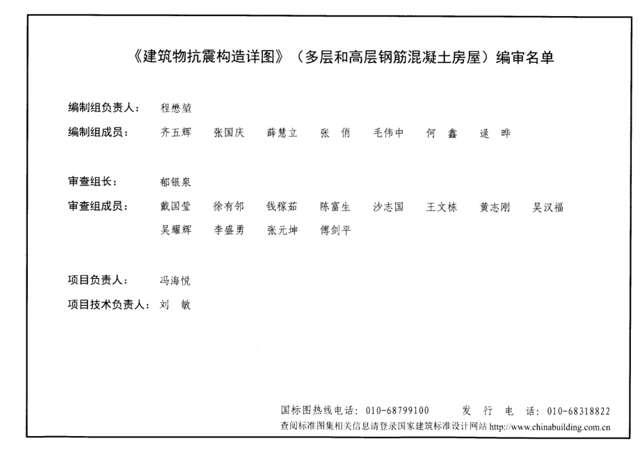 11G329-1 建筑物抗震构造详图.pdf_第3页