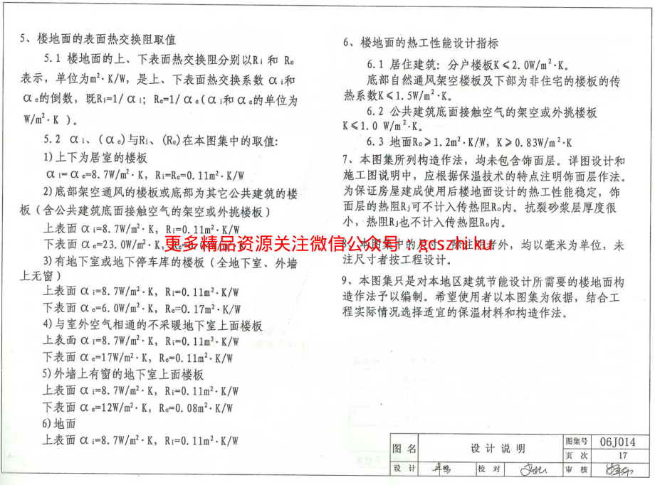 06J014 楼地面保温隔热建筑构造(三) (聚氨酯硬泡体保温隔热).pdf_第3页