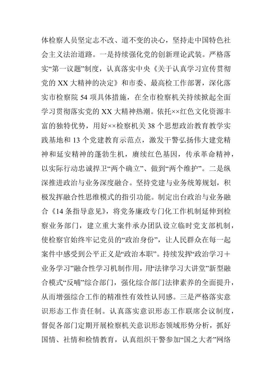 2023年XX市检察长在全市政法系统专题读书班上的研讨发言材料.docx_第2页