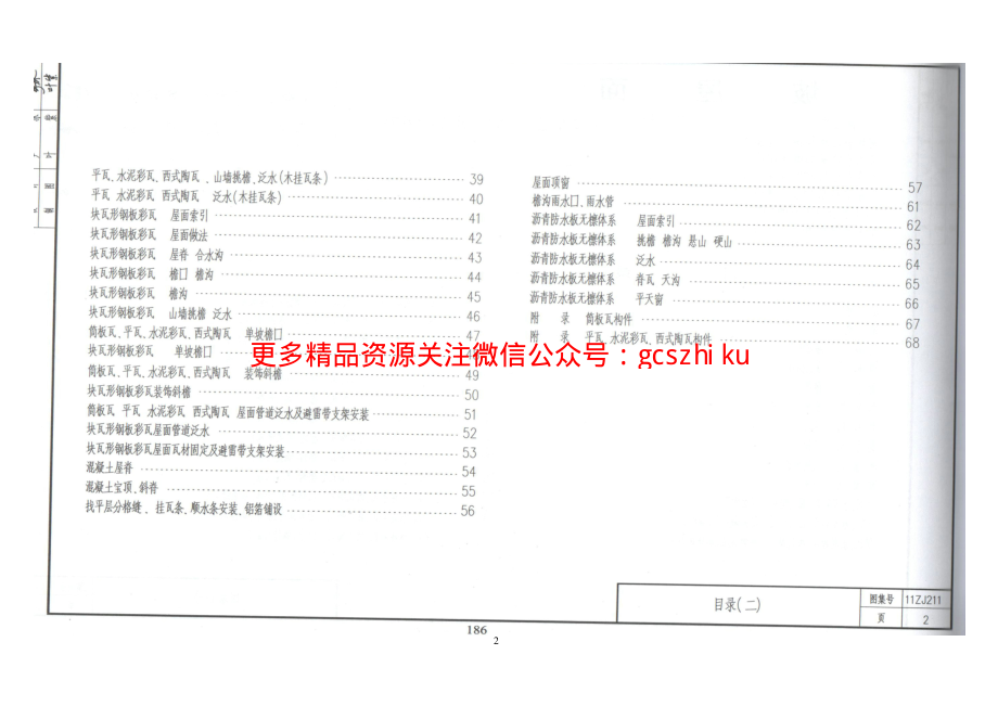 11ZJ211 坡屋面.pdf_第3页