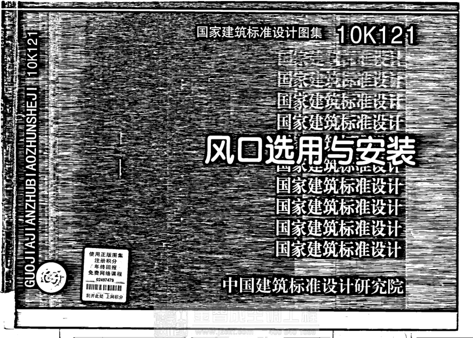 10K121 风口选用与安装.pdf_第1页