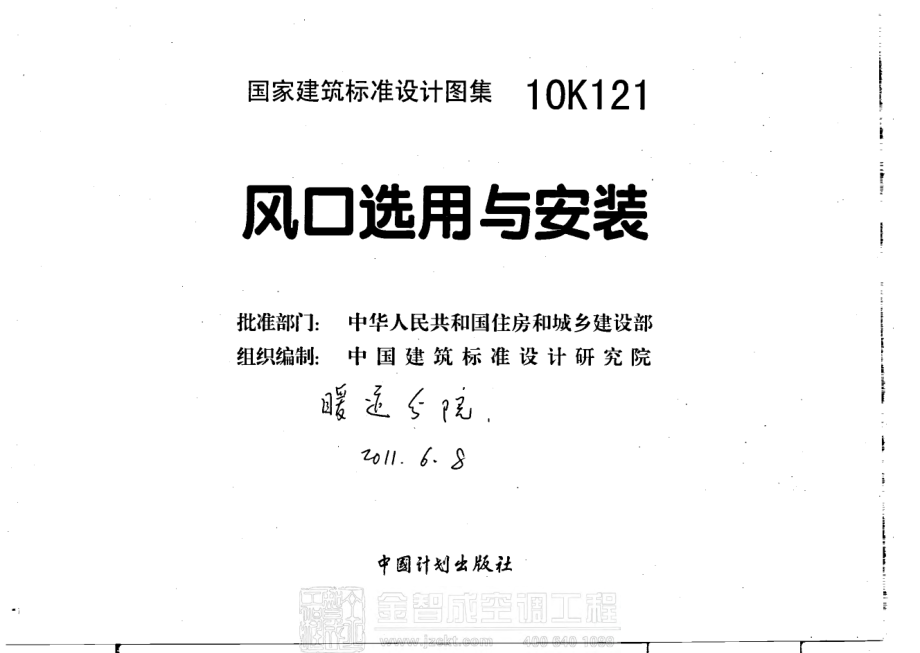 10K121 风口选用与安装.pdf_第3页