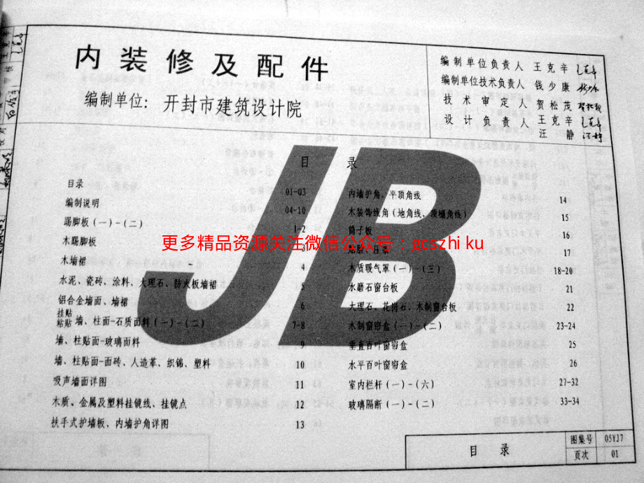 05YJ7 内装修及配件.pdf_第3页