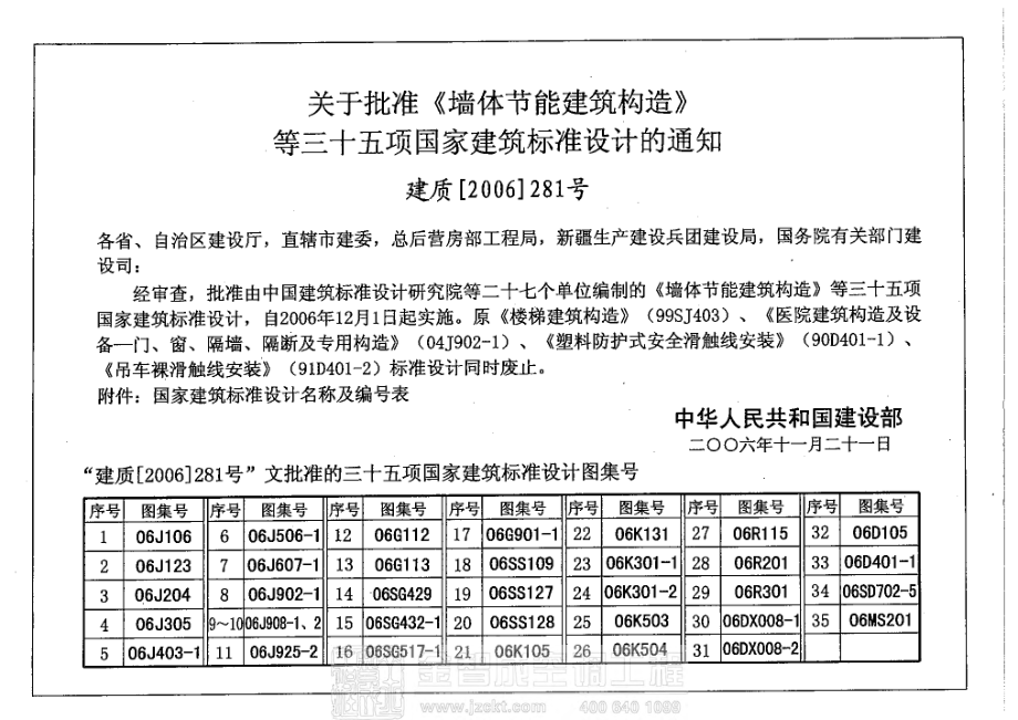 06K301-1 空气-空气能量回收装置选用与安装（新风换气机部分） .pdf_第2页