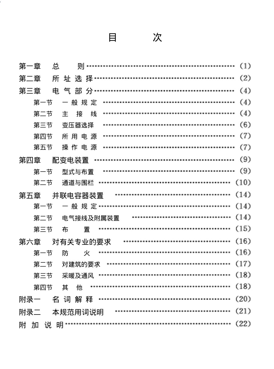 10KV及以下变电所设计规范_GB50053-94.pdf_第3页