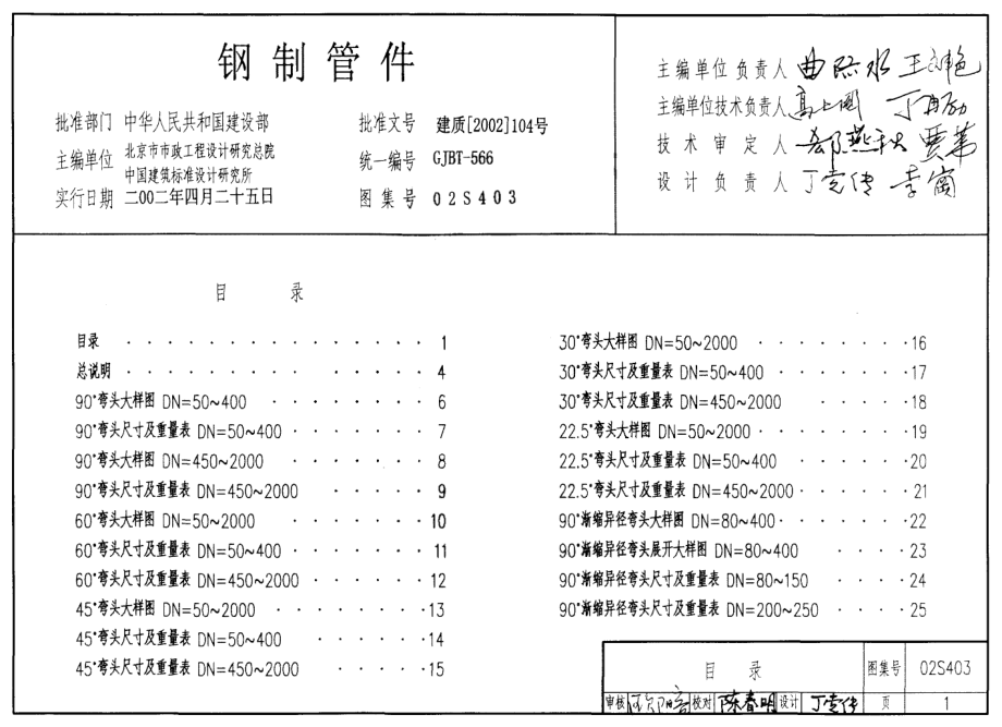 02S403 钢制管件.pdf_第1页