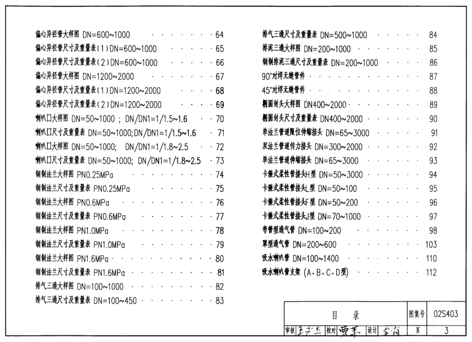 02S403 钢制管件.pdf_第3页