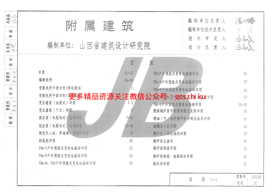 12YJ10 附属建筑.pdf_第3页