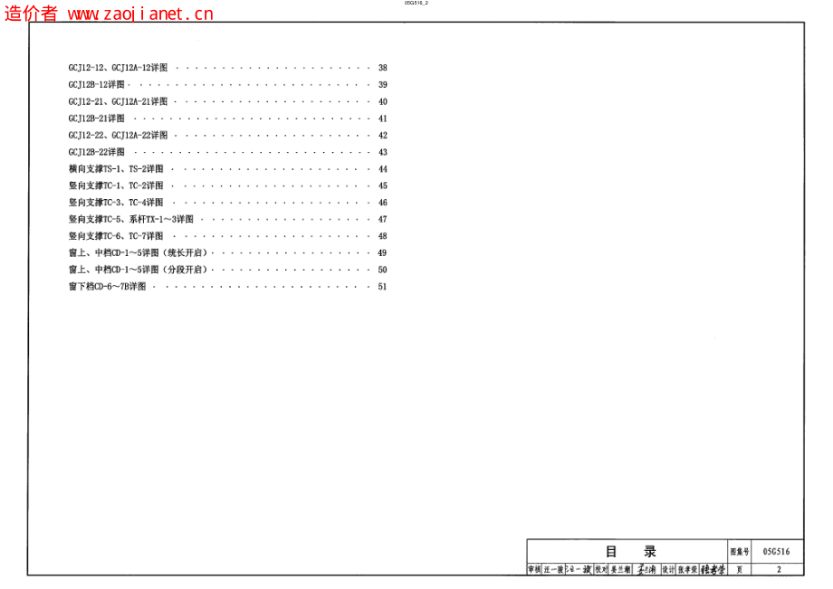 05G516(轻型屋面钢天窗架).pdf_第2页