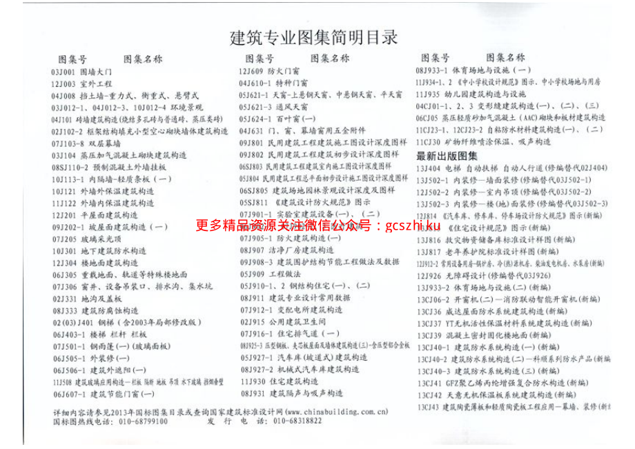 13J815住宅设计规范图示（高清）.pdf_第3页