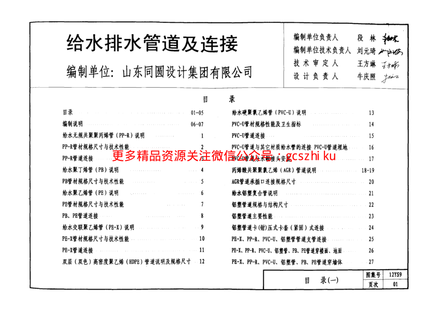 12YS9 给水排水管道及连接.pdf_第2页