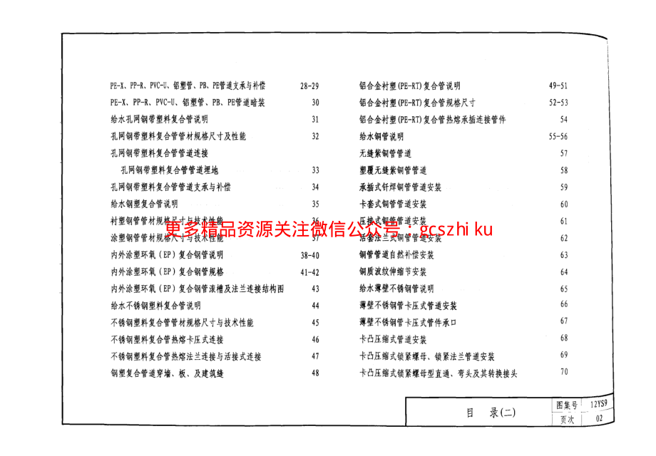 12YS9 给水排水管道及连接.pdf_第3页