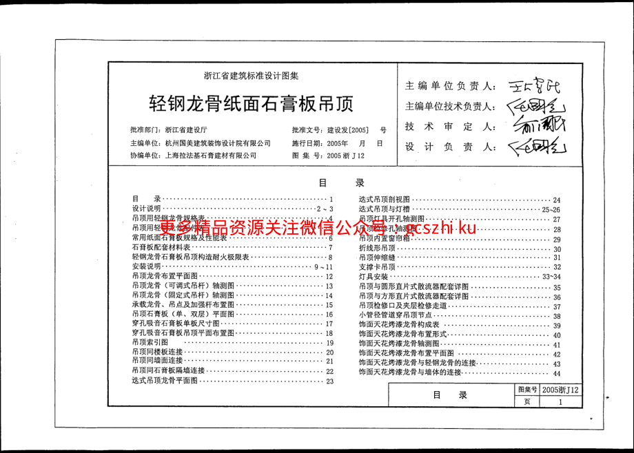 2005浙J12 轻钢龙骨纸面石膏板吊顶.pdf_第3页