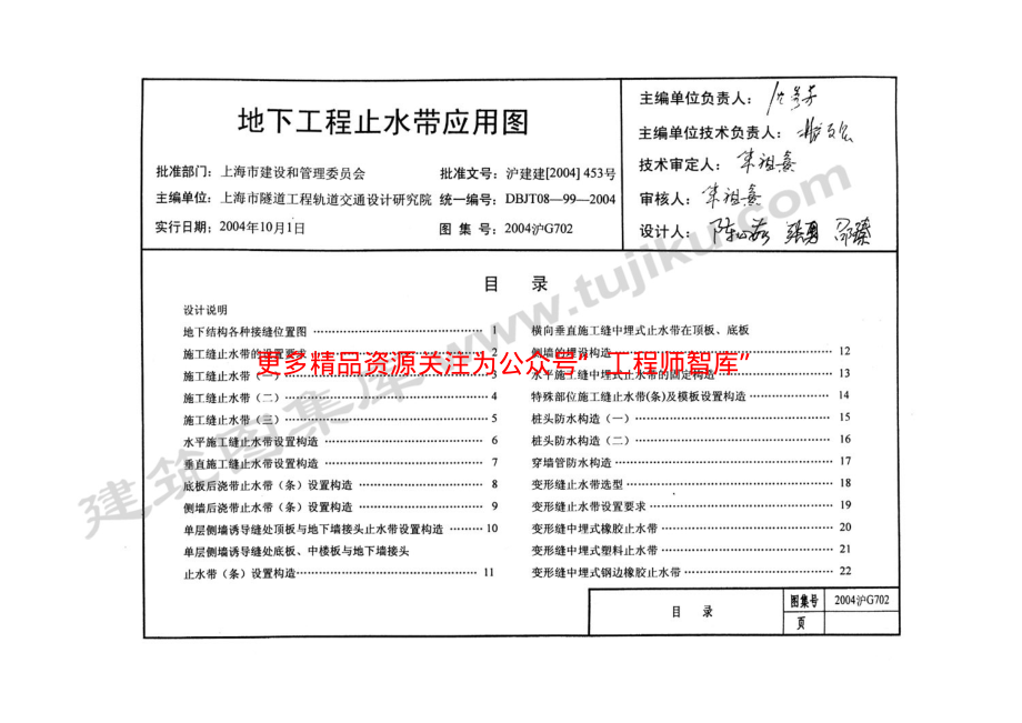 2004沪G702 地下工程止水带应用图.pdf_第2页