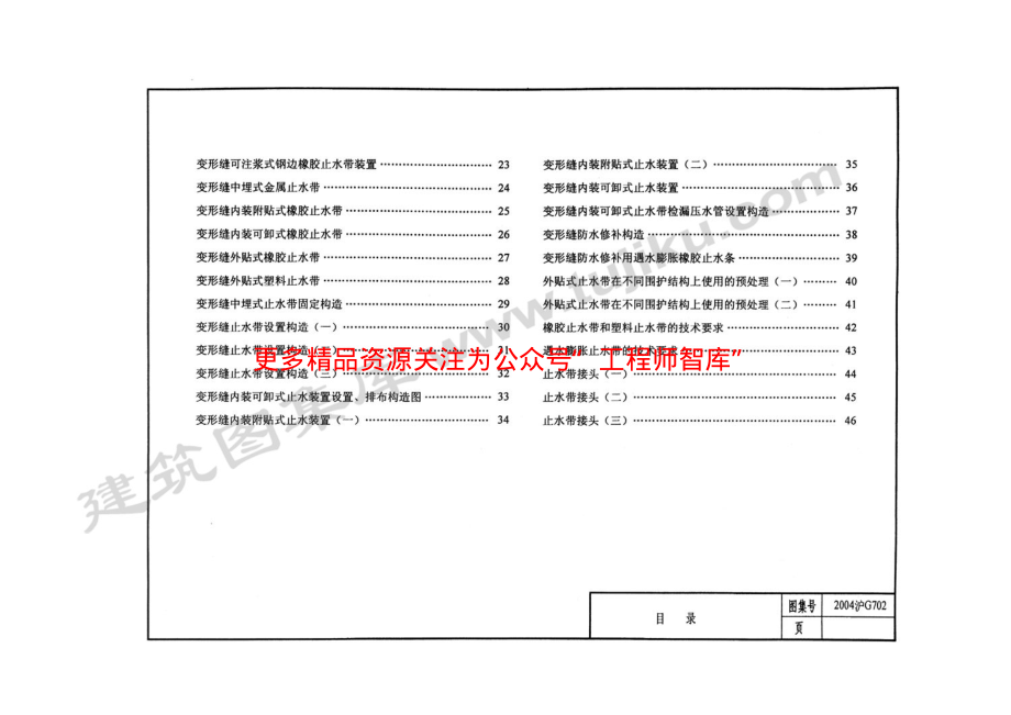 2004沪G702 地下工程止水带应用图.pdf_第3页