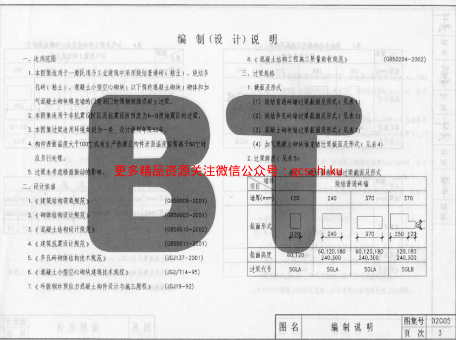 02G05系列结构标准设计图集（内蒙古自治区）.pdf_第3页