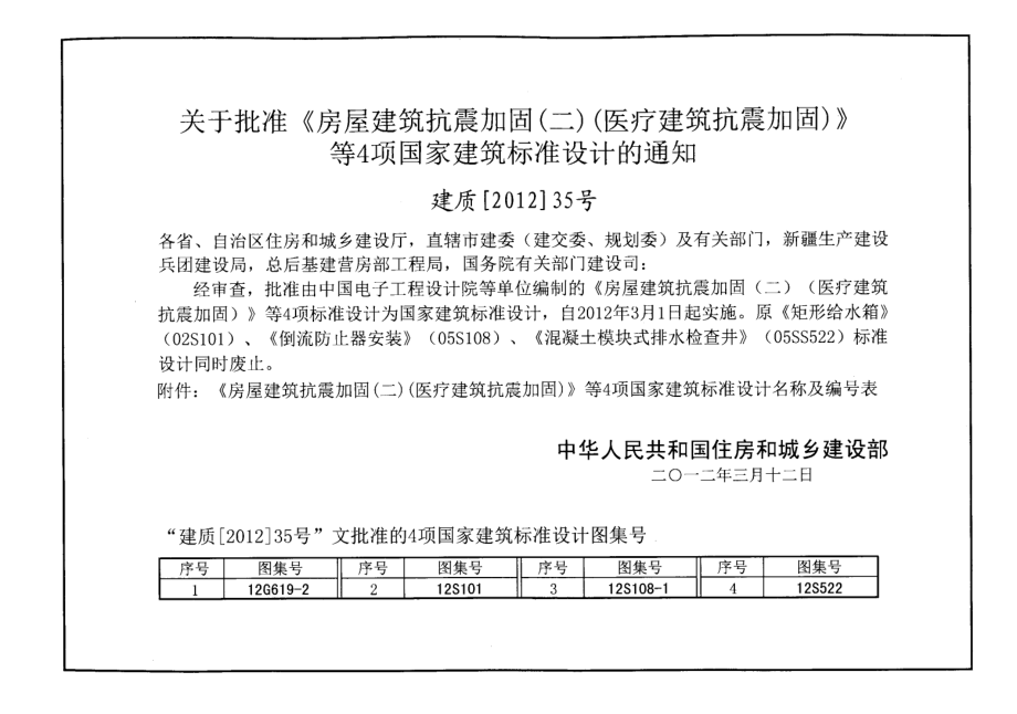 12S522 混凝土模块式排水检查井.pdf_第3页