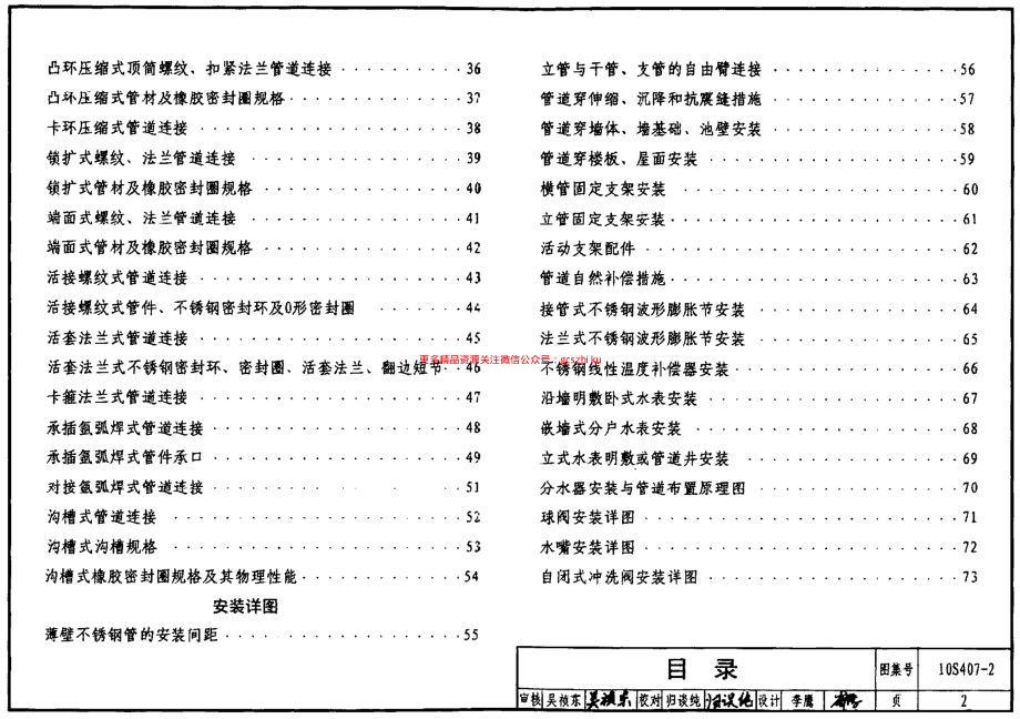 10S407-2 建筑给水薄壁不锈钢管道安装.pdf_第2页