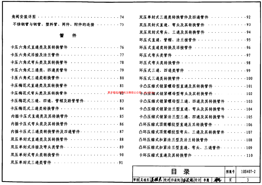 10S407-2 建筑给水薄壁不锈钢管道安装.pdf_第3页