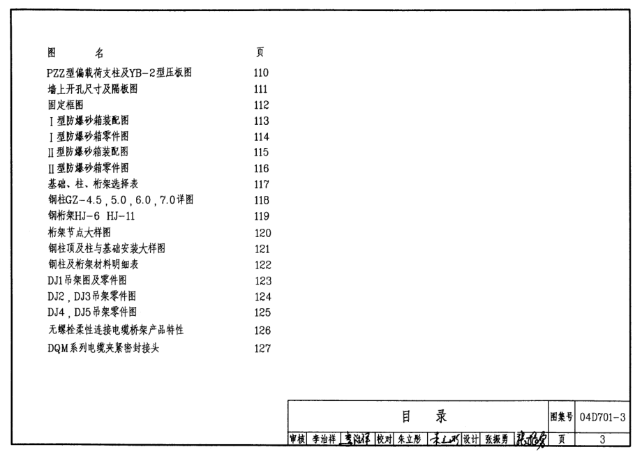 04D701-3 电缆桥架安装.pdf_第3页