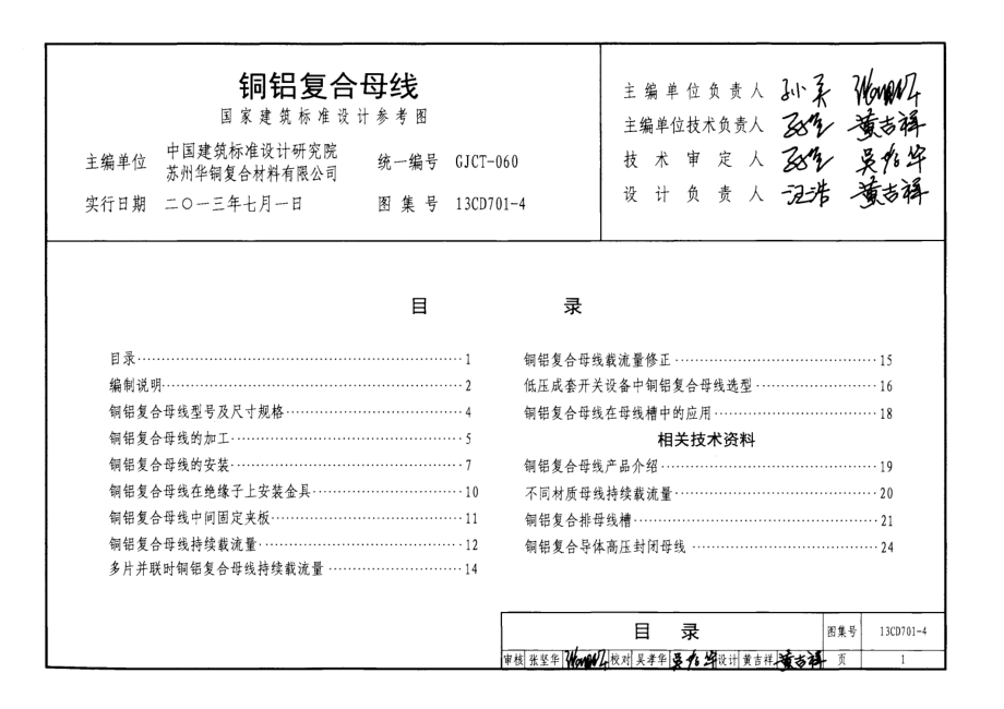 13CD701-4 铜铝复合母线.pdf_第3页