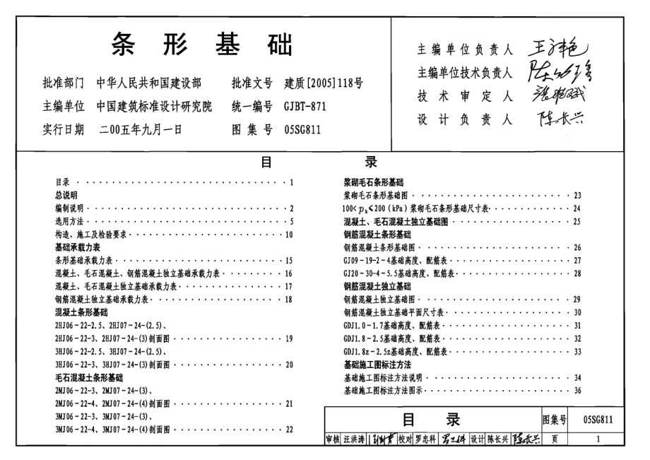 05SG811 条形基础.pdf_第1页