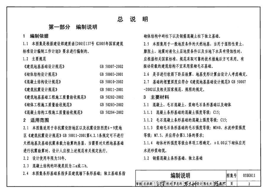 05SG811 条形基础.pdf_第2页