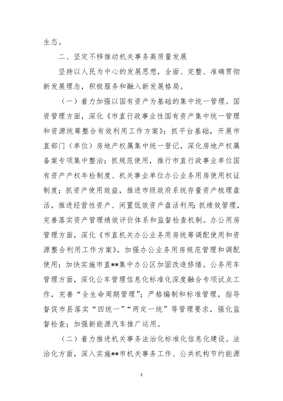 2023年5事务管理工作计划.docx_第2页