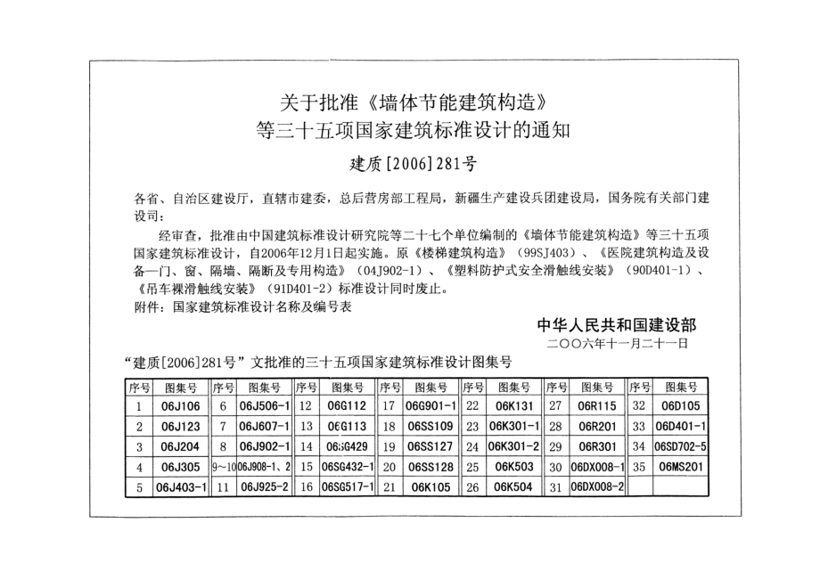 06J908-2公共建筑节能构造-夏热冬冷和夏热冬暖地区.pdf_第2页