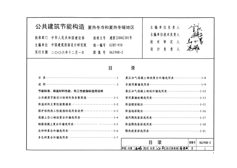 06J908-2公共建筑节能构造-夏热冬冷和夏热冬暖地区.pdf_第3页